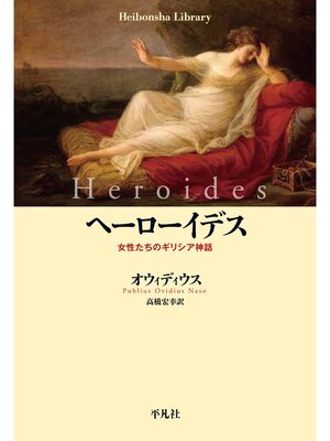 cover image of ヘーローイデス